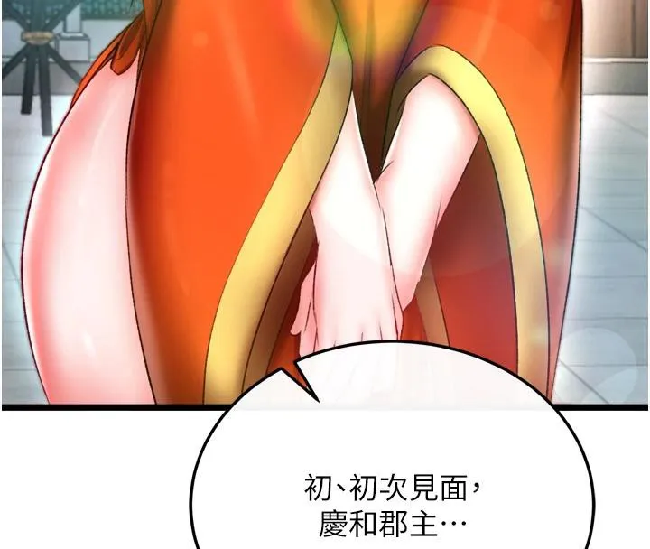射雕英雄传：一捅天下 第72话-你这妻妾成群的淫魔