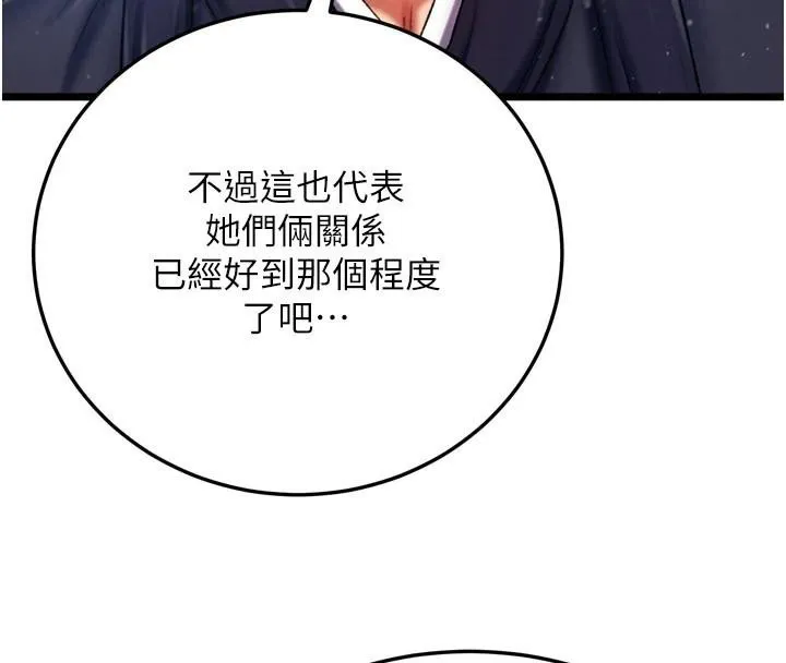 射雕英雄传：一捅天下 第71话-裕诚的女儿是我的