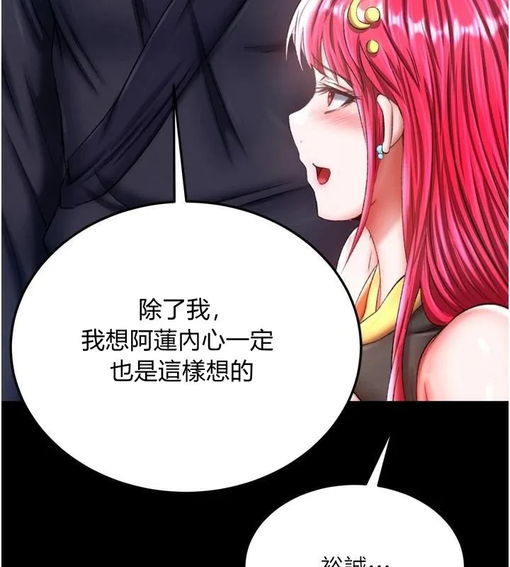 射雕英雄传：一捅天下 第70话-今晚把你榨到一滴不剩