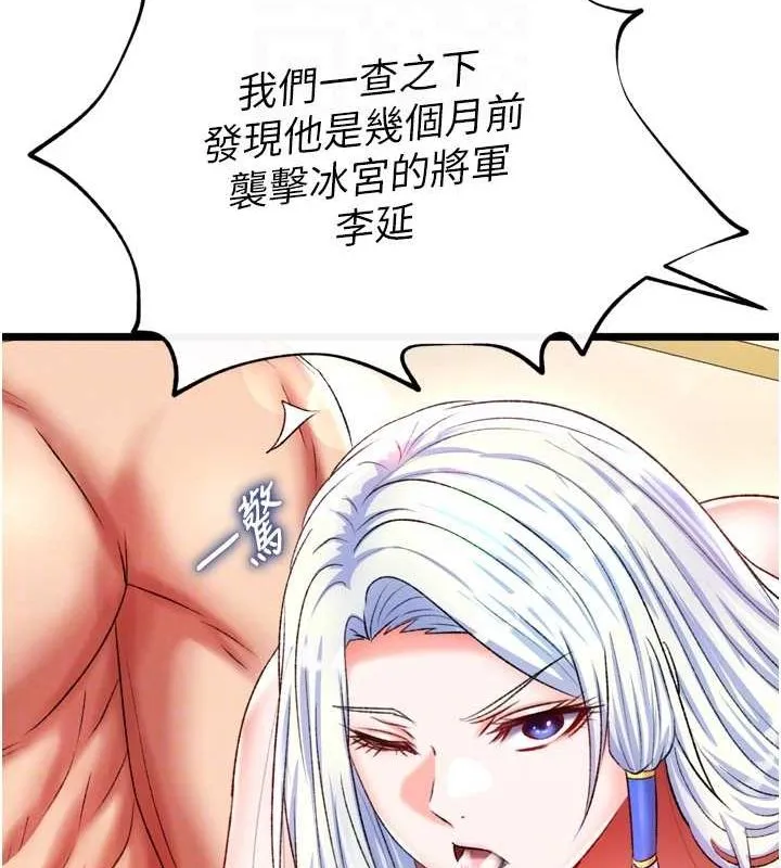 射雕英雄传：一捅天下 第69话-这次一定彻底了结了你