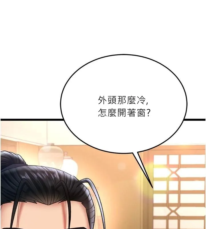 射雕英雄传：一捅天下 第71话-裕诚的女儿是我的
