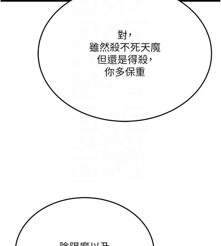 射雕英雄传：一捅天下 第72话-你这妻妾成群的淫魔