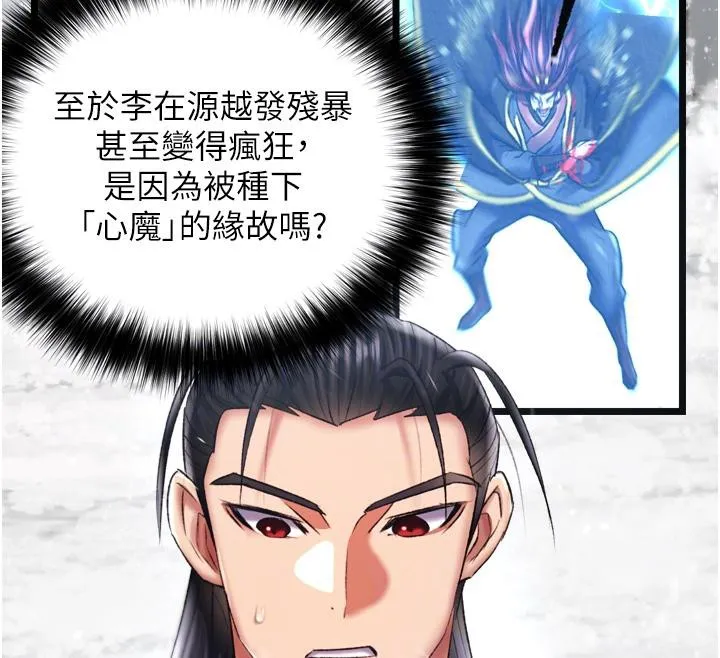 射雕英雄传：一捅天下 第72话-你这妻妾成群的淫魔