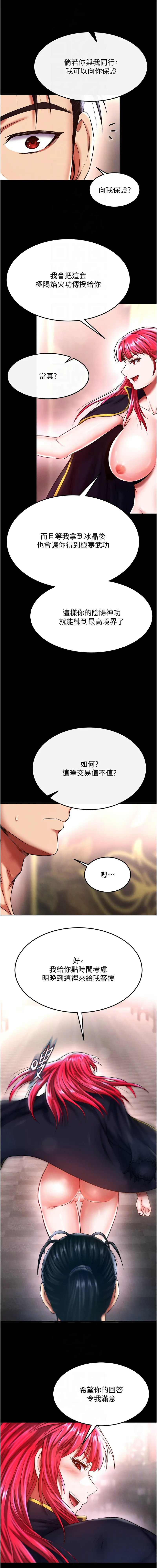射雕英雄传：一捅天下 第58话