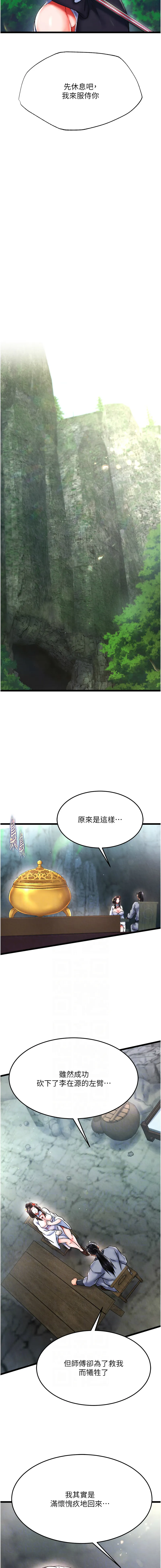 射雕英雄传：一捅天下 第54话
