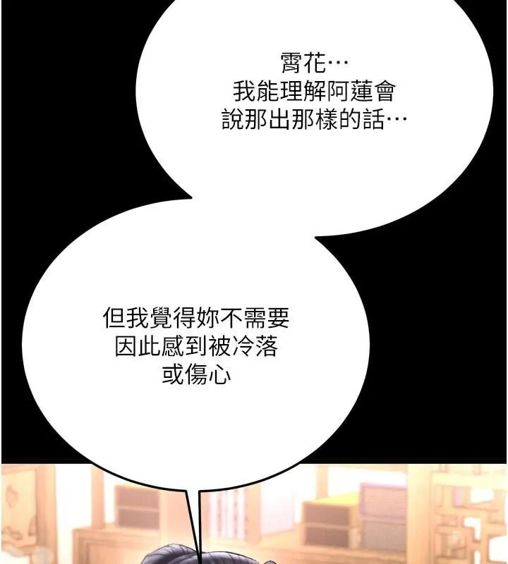 射雕英雄传：一捅天下 第70话-今晚把你榨到一滴不剩