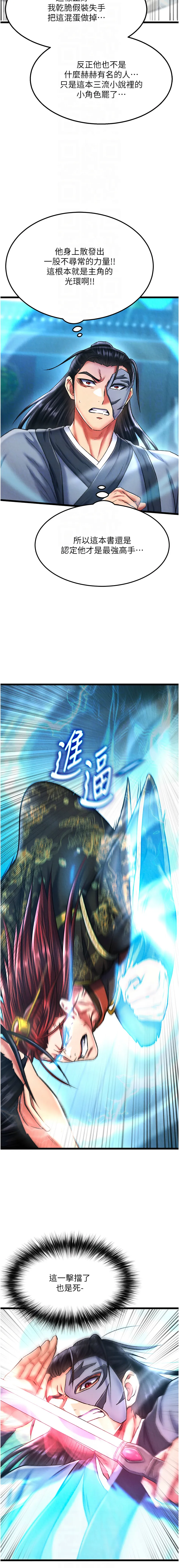 射雕英雄传：一捅天下 第53话