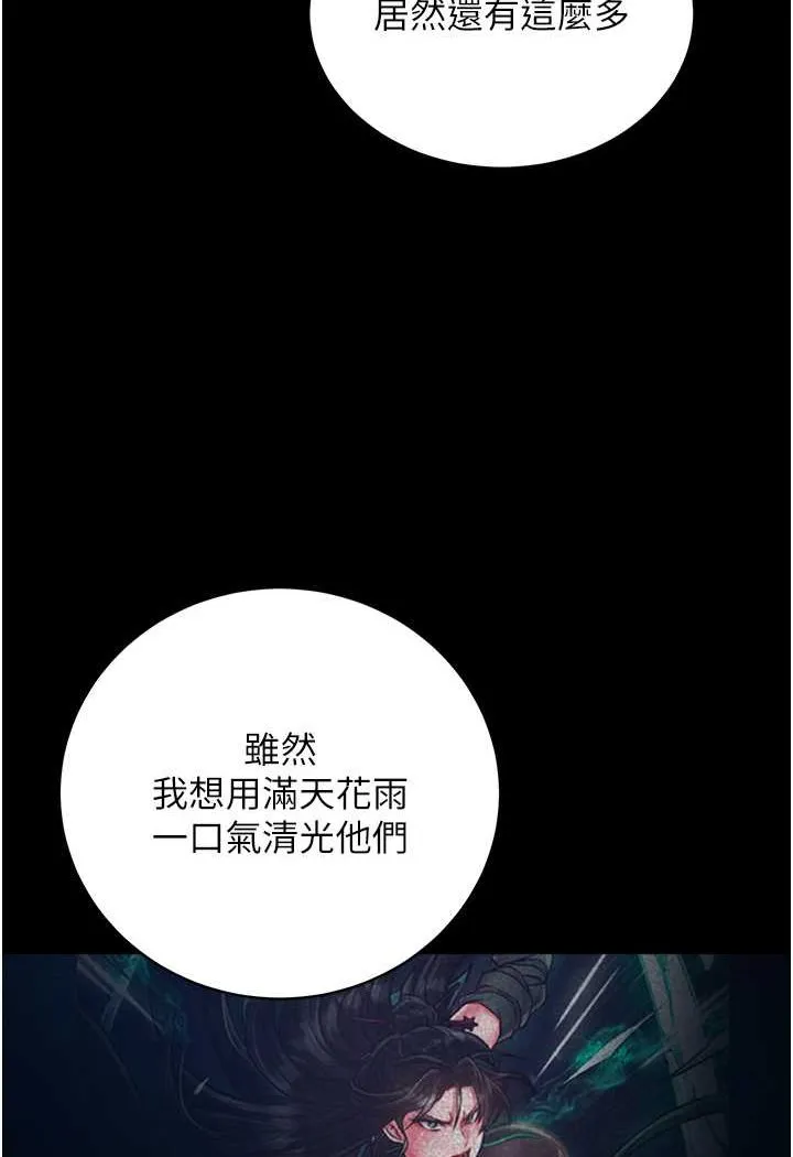 射雕英雄传：一捅天下 第30话-把精华强硬灌入我的丹田