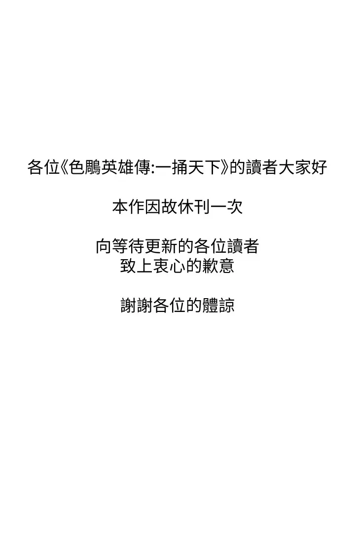 射雕英雄传：一捅天下 休刊