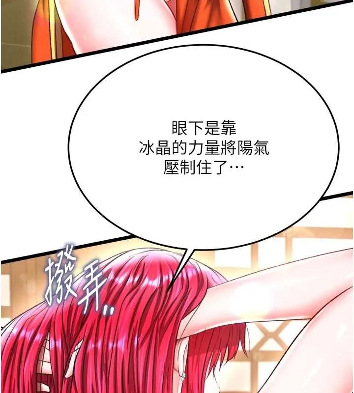 射雕英雄传：一捅天下 第69话-这次一定彻底了结了你