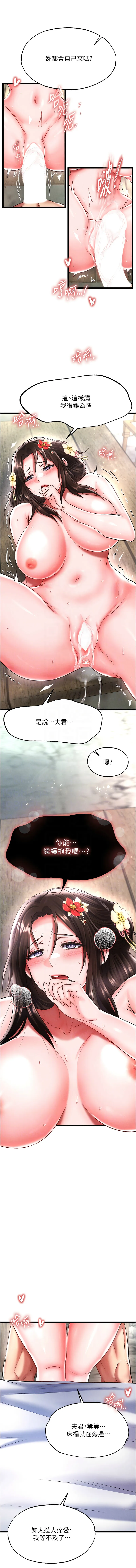 射雕英雄传：一捅天下 第54话