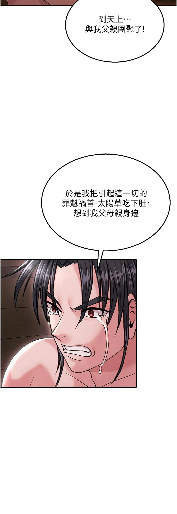 射雕英雄传：一捅天下 第8话-姑姑，我好难受！