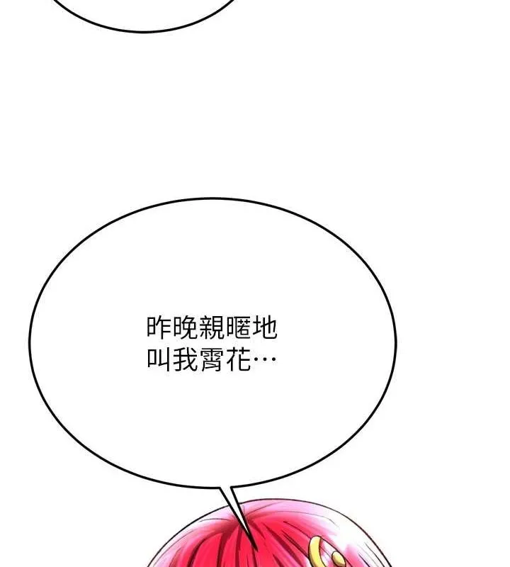 射雕英雄传：一捅天下 第69话-这次一定彻底了结了你