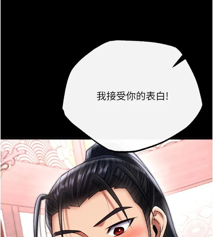 射雕英雄传：一捅天下 第72话-你这妻妾成群的淫魔