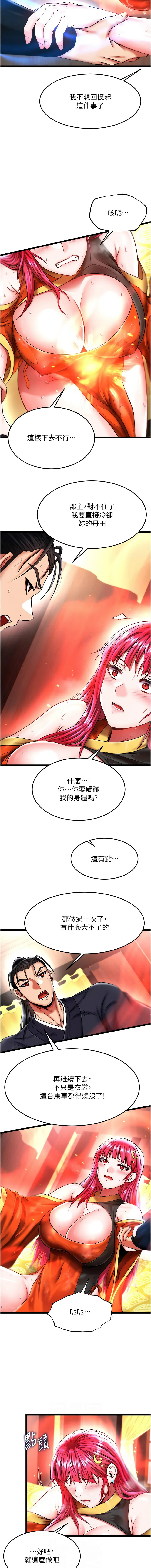 射雕英雄传：一捅天下 第59话