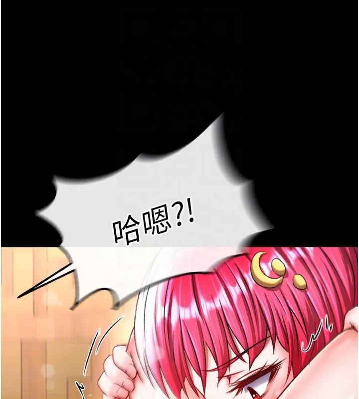 射雕英雄传：一捅天下 第71话-裕诚的女儿是我的