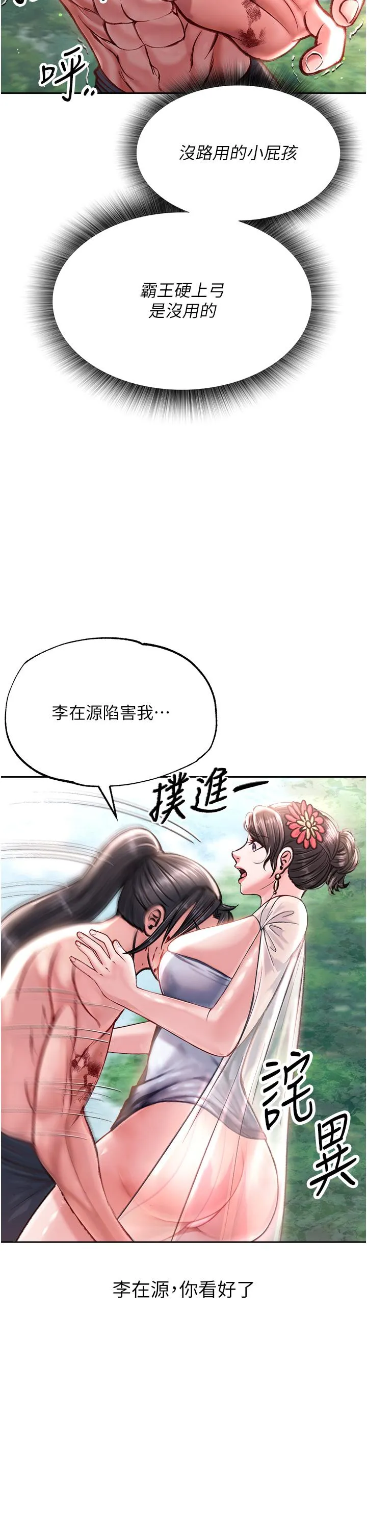 射雕英雄传：一捅天下 第8话-姑姑，我好难受！