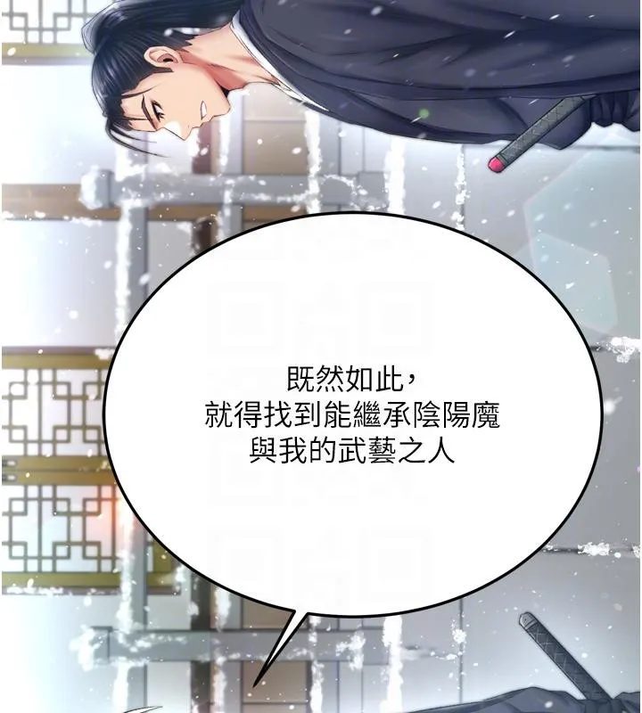 射雕英雄传：一捅天下 第72话-你这妻妾成群的淫魔