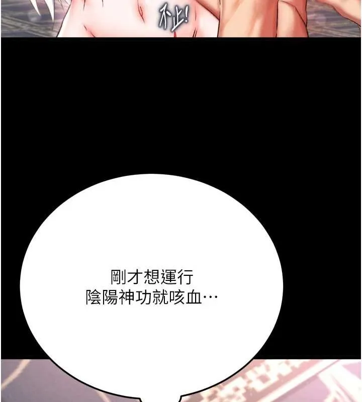 射雕英雄传：一捅天下 第69话-这次一定彻底了结了你