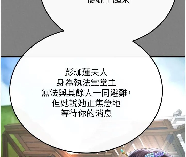 射雕英雄传：一捅天下 第72话-你这妻妾成群的淫魔