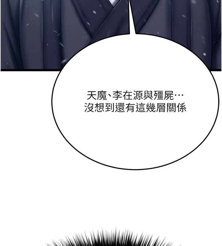 射雕英雄传：一捅天下 第72话-你这妻妾成群的淫魔