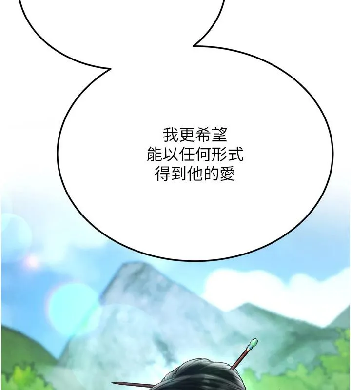 射雕英雄传：一捅天下 第72话-你这妻妾成群的淫魔
