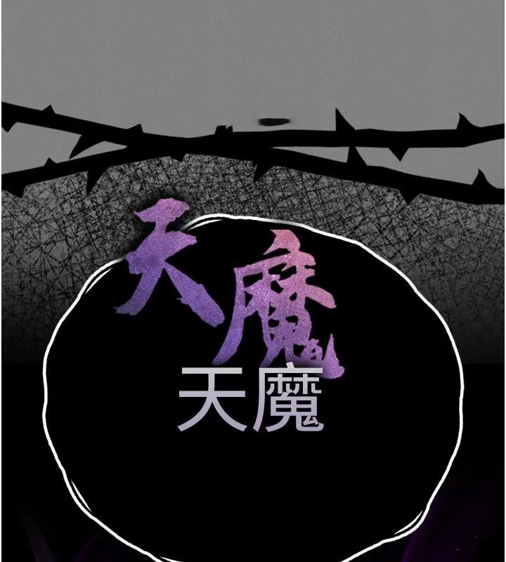 射雕英雄传：一捅天下 第72话-你这妻妾成群的淫魔