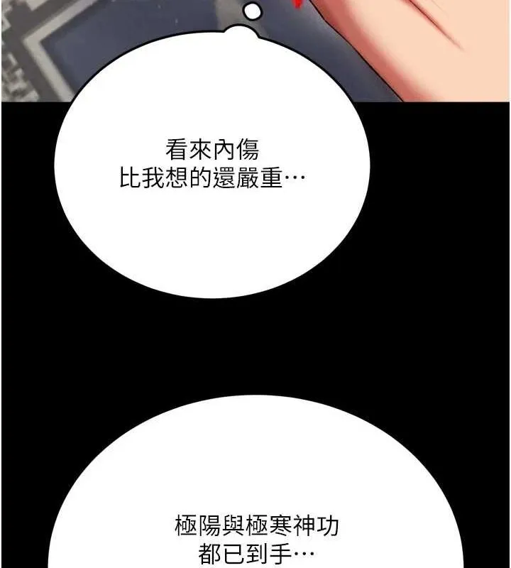 射雕英雄传：一捅天下 第69话-这次一定彻底了结了你