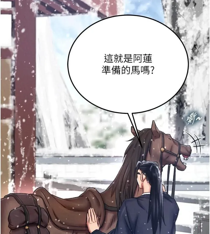 射雕英雄传：一捅天下 第71话-裕诚的女儿是我的