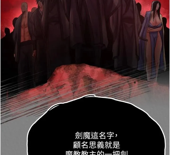 射雕英雄传：一捅天下 第71话-裕诚的女儿是我的