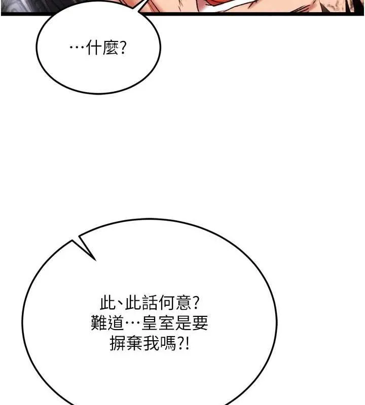 射雕英雄传：一捅天下 第69话-这次一定彻底了结了你