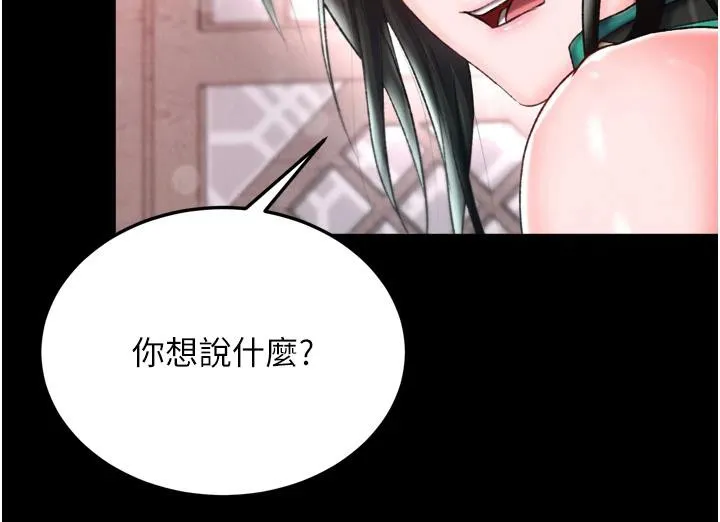 射雕英雄传：一捅天下 第72话-你这妻妾成群的淫魔