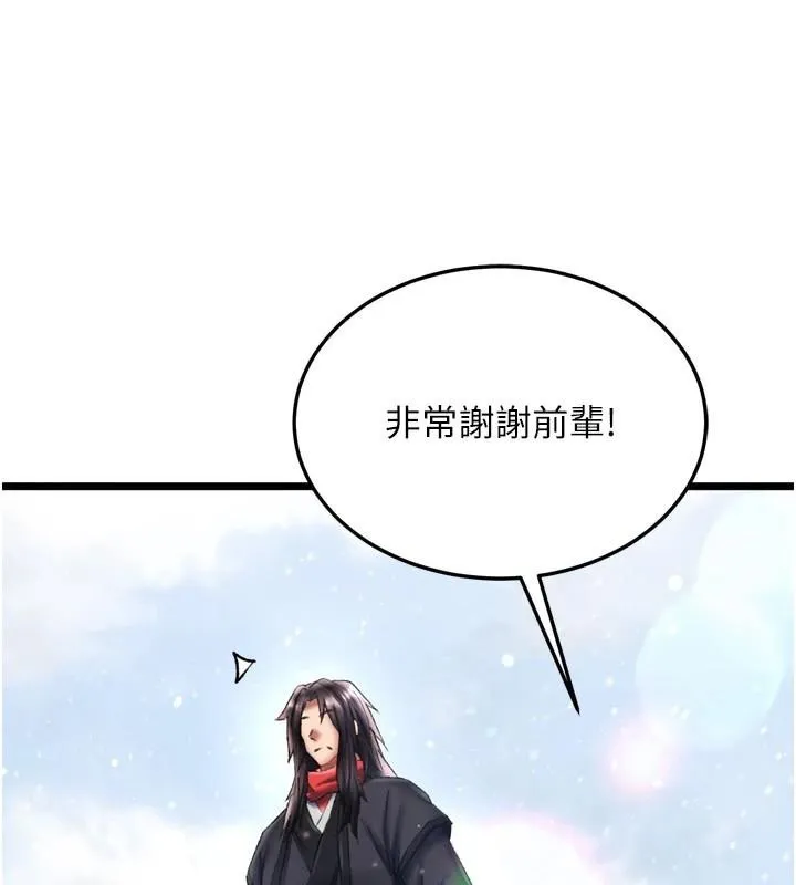射雕英雄传：一捅天下 第71话-裕诚的女儿是我的