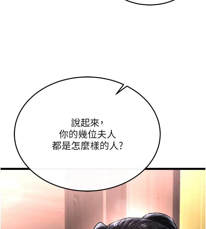 射雕英雄传：一捅天下 第72话-你这妻妾成群的淫魔