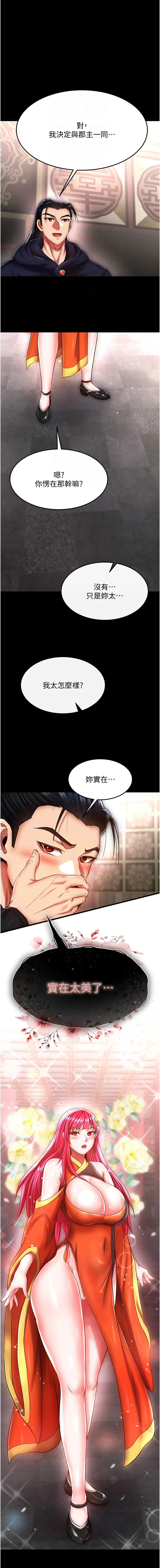 射雕英雄传：一捅天下 第58话