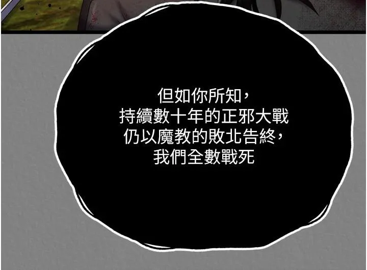 射雕英雄传：一捅天下 第72话-你这妻妾成群的淫魔