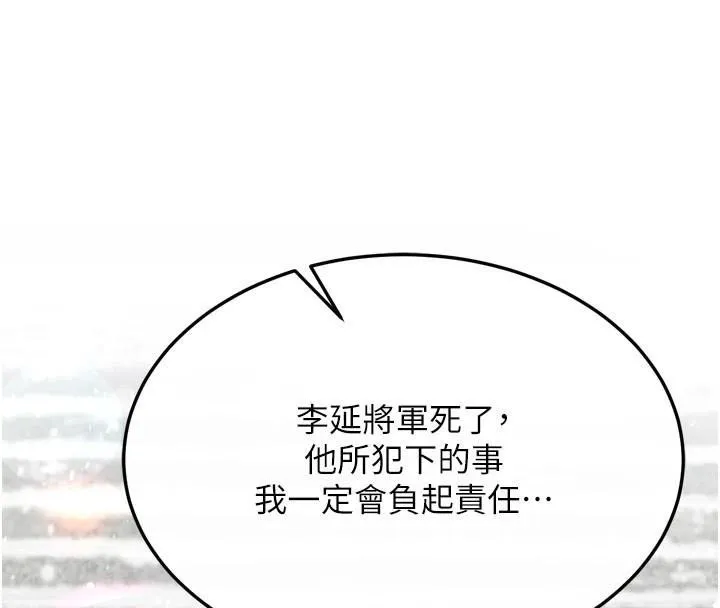 射雕英雄传：一捅天下 第70话-今晚把你榨到一滴不剩