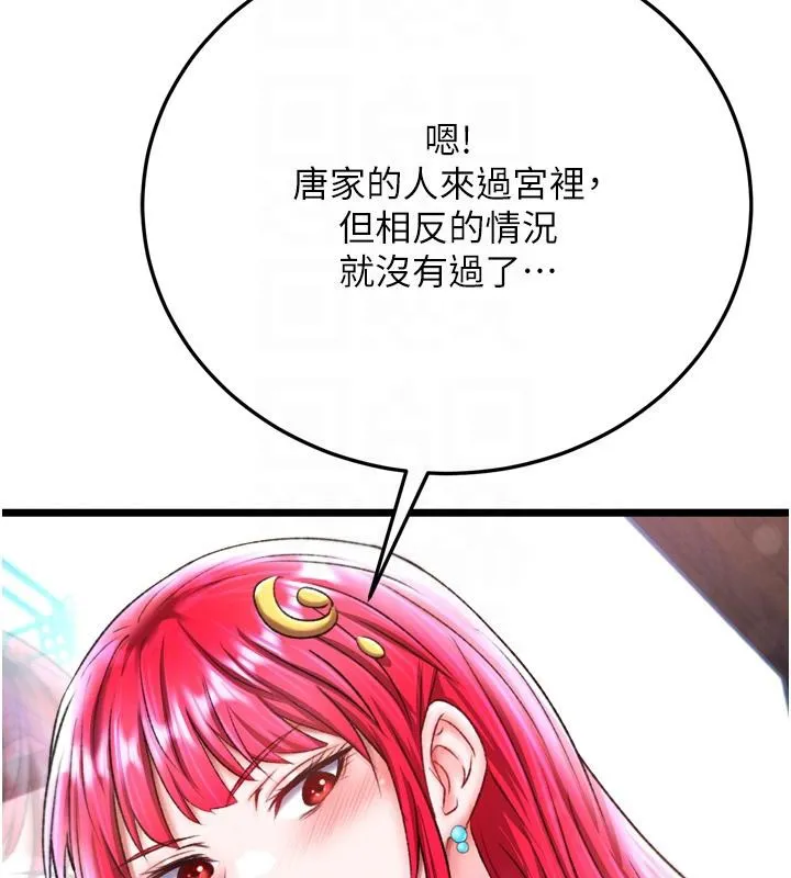 射雕英雄传：一捅天下 第72话-你这妻妾成群的淫魔