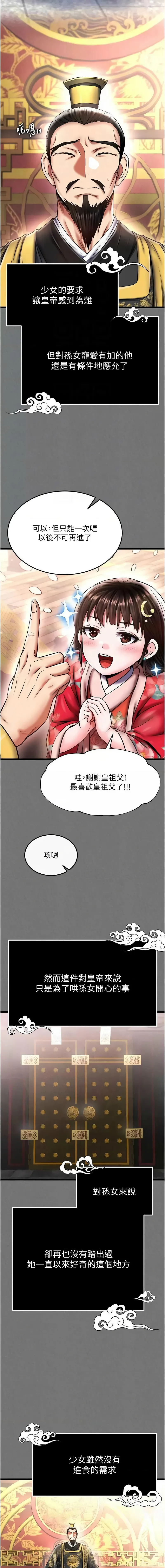 射雕英雄传：一捅天下 第57话