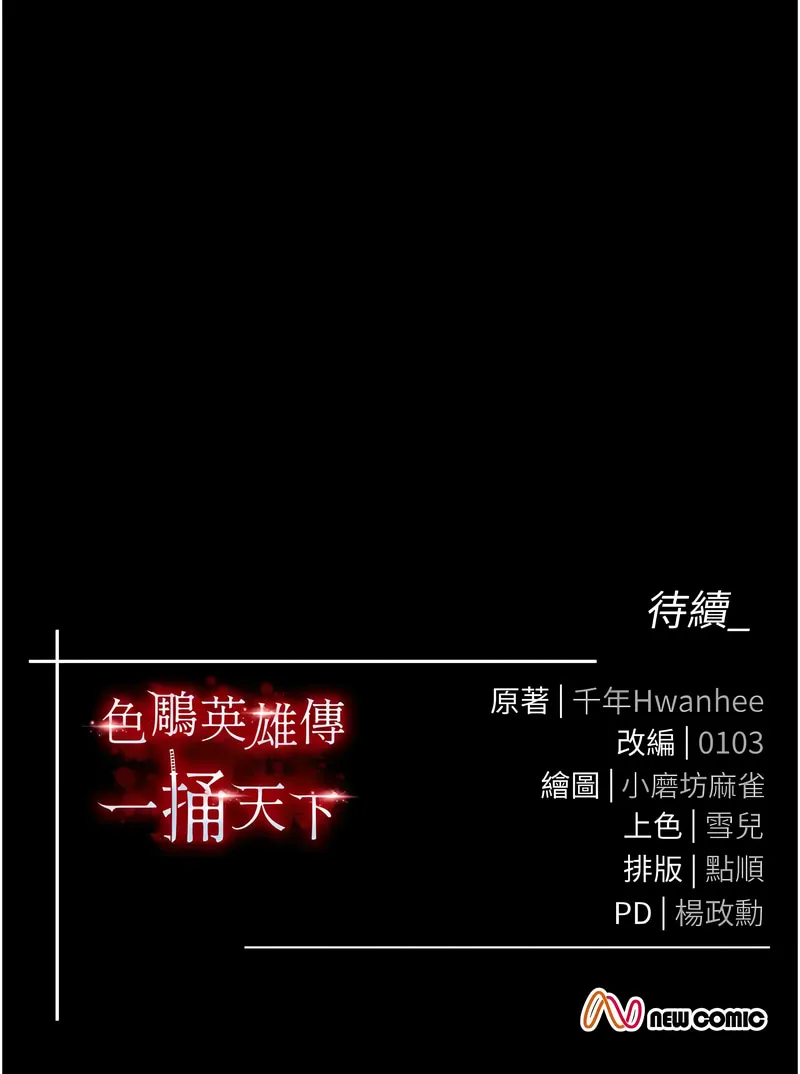 射雕英雄传：一捅天下 第48话