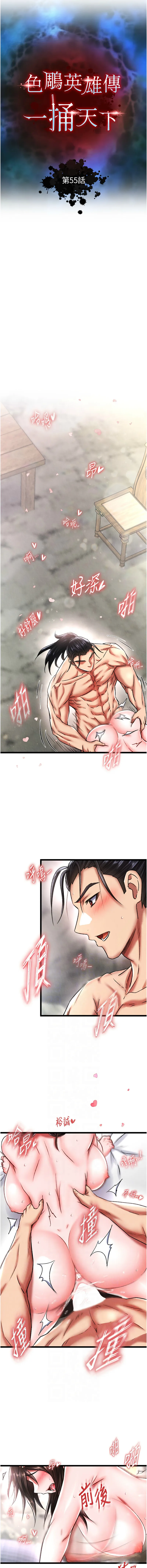 射雕英雄传：一捅天下 第55话