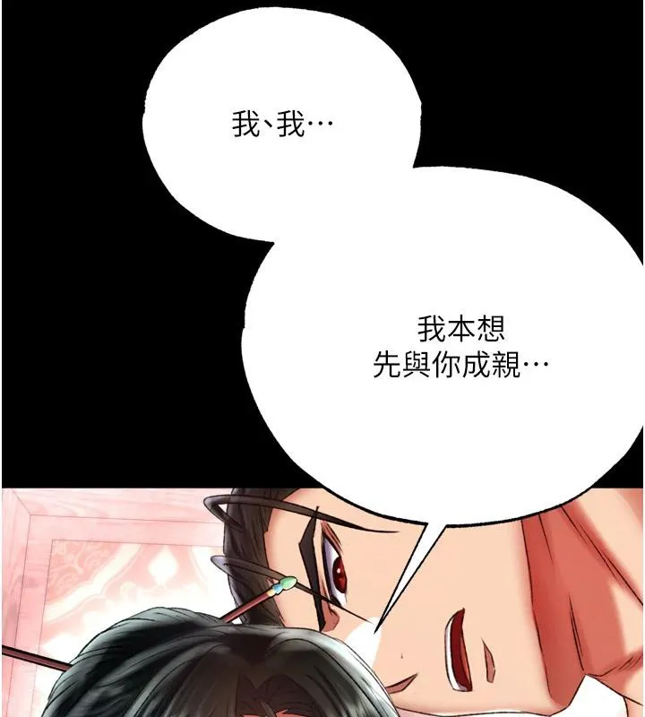 射雕英雄传：一捅天下 第72话-你这妻妾成群的淫魔