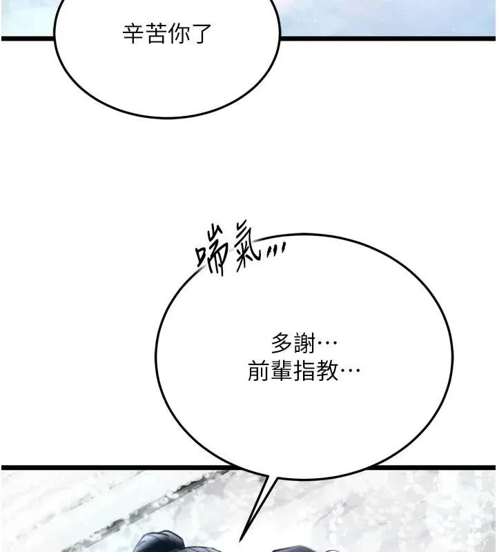 射雕英雄传：一捅天下 第71话-裕诚的女儿是我的