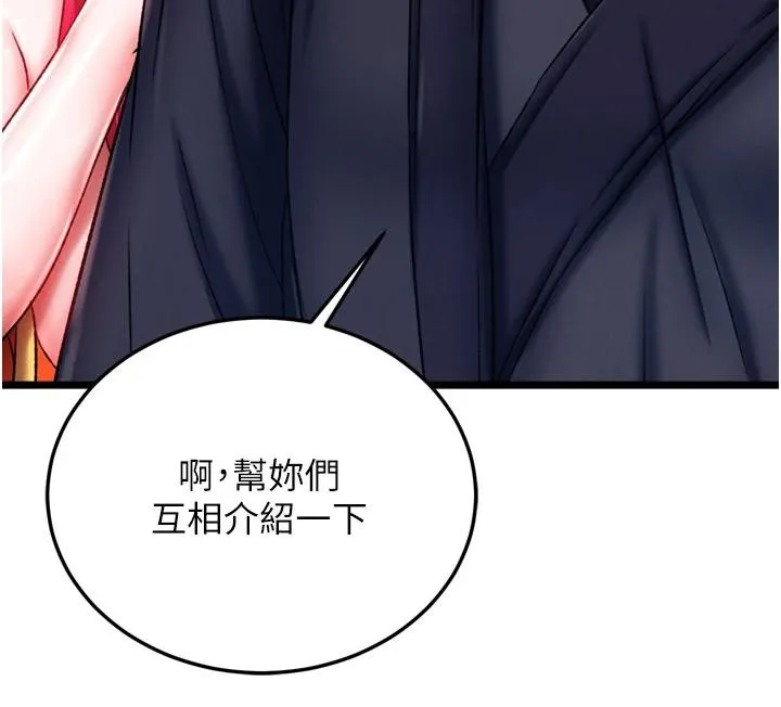 射雕英雄传：一捅天下 第72话-你这妻妾成群的淫魔