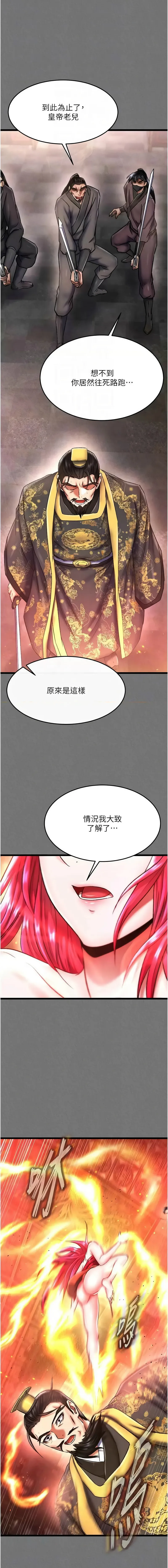 射雕英雄传：一捅天下 第57话