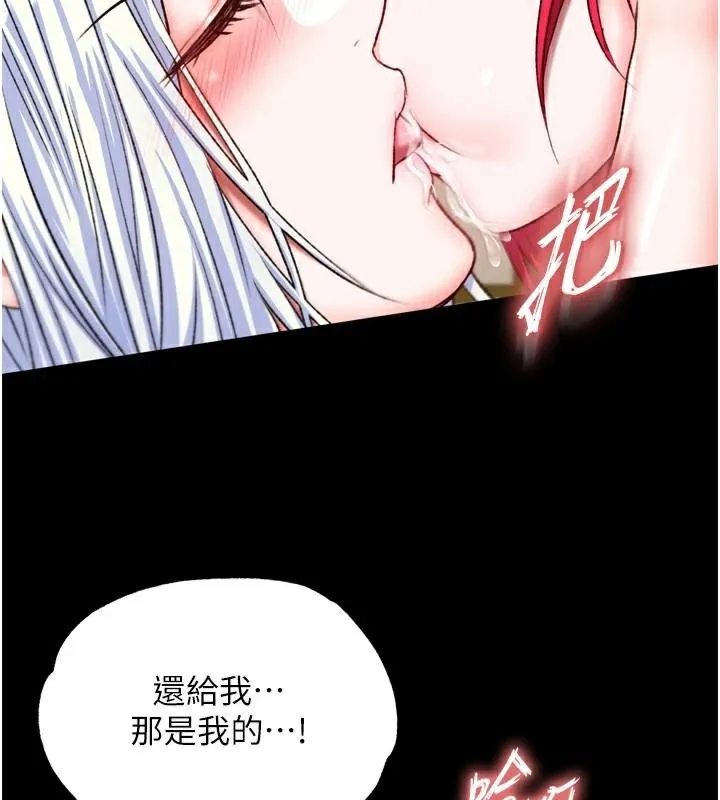 射雕英雄传：一捅天下 第71话-裕诚的女儿是我的