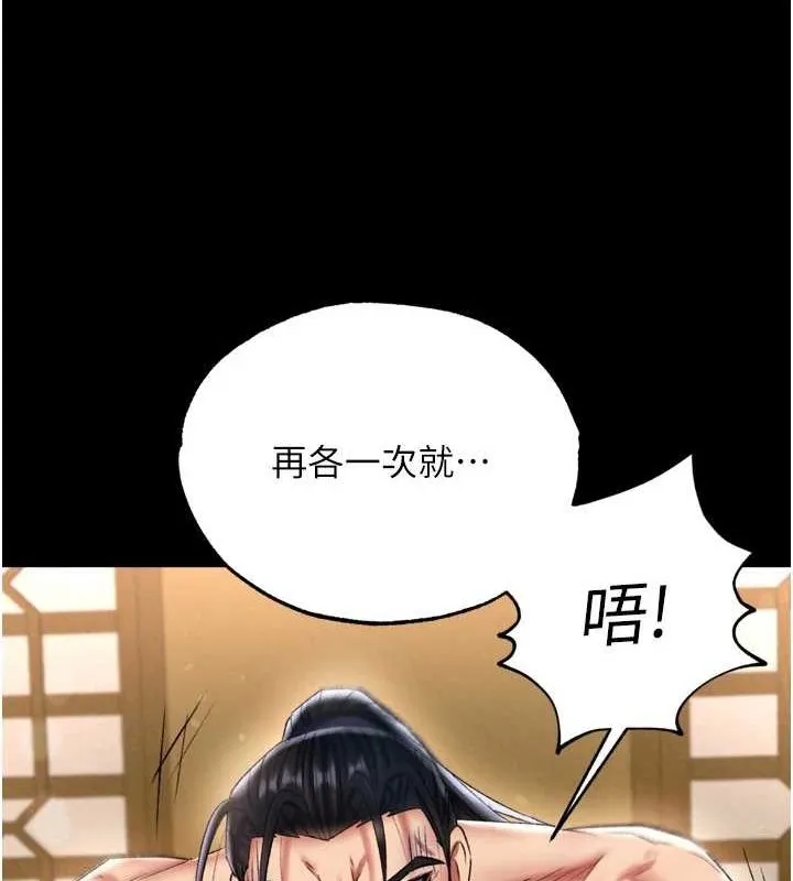 射雕英雄传：一捅天下 第69话-这次一定彻底了结了你