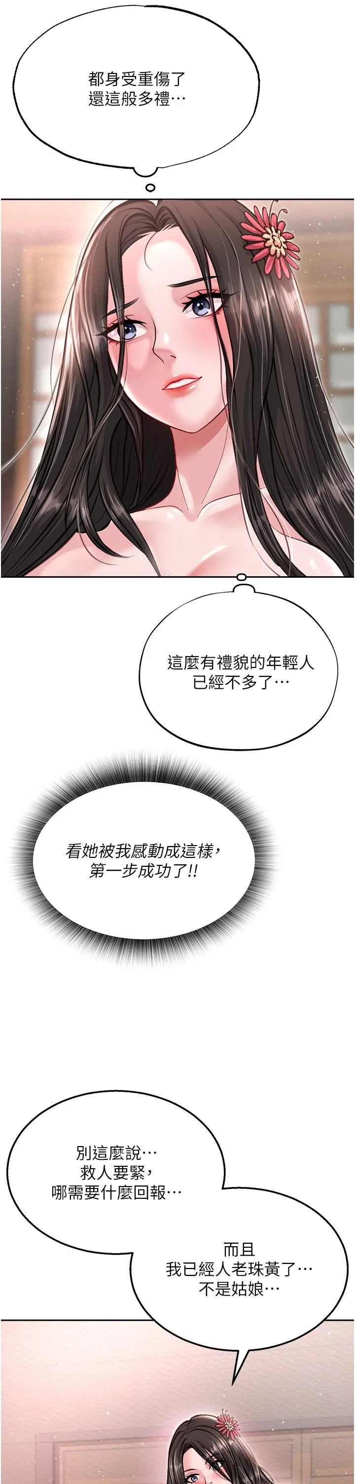 射雕英雄传：一捅天下 第8话-姑姑，我好难受！