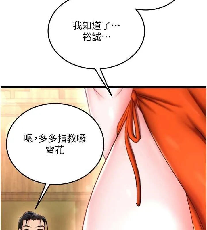 射雕英雄传：一捅天下 第69话-这次一定彻底了结了你