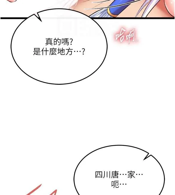 射雕英雄传：一捅天下 第69话-这次一定彻底了结了你